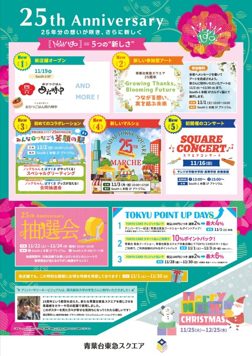 25th Anniversary（11/1-11/30）