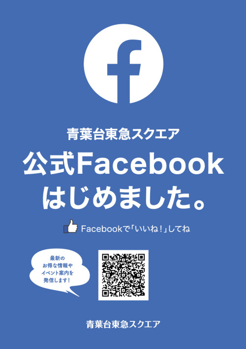 公式Facebook 始めました！