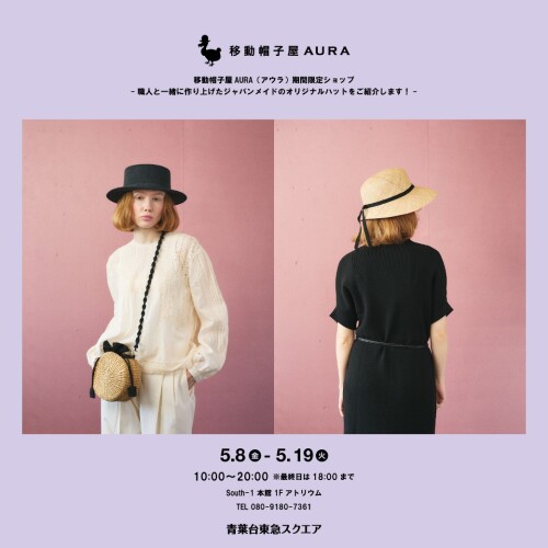 移動帽子屋AURA POP-UP SHOP（5/8-5/19）
