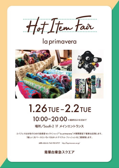 ラ・プリマヴェーラ主催　HOT ITEM FAIR（1/26-2/2）