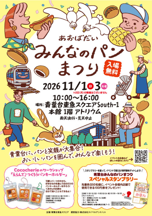 あおばだいみんなのパンまつり