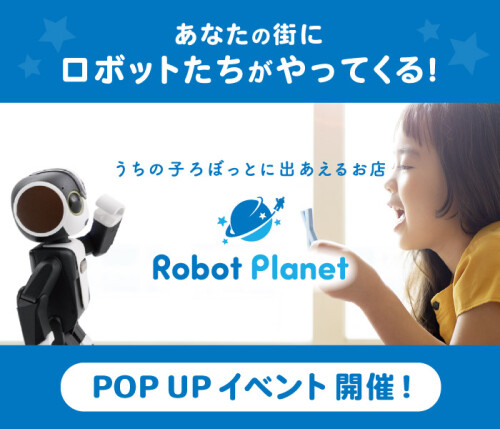 “ロボホン”＆“らぼっと” POP UPイベント（2/20-2/24）