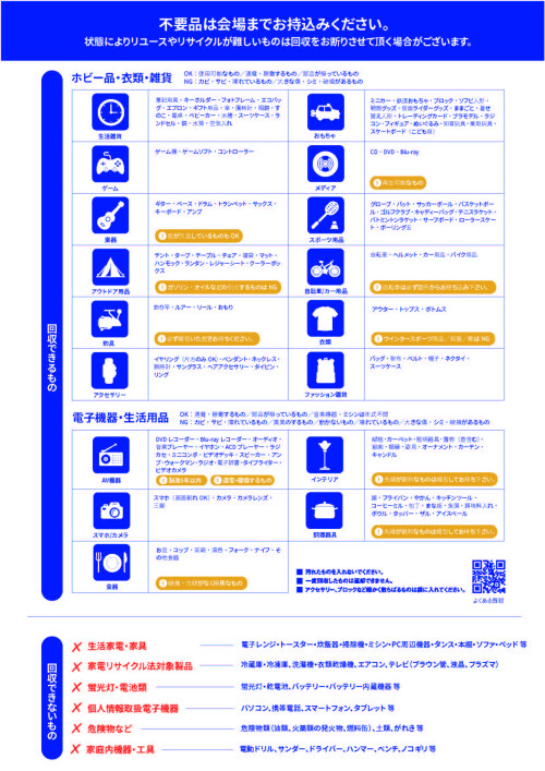 PASSTOが行く！不用品回収イベント