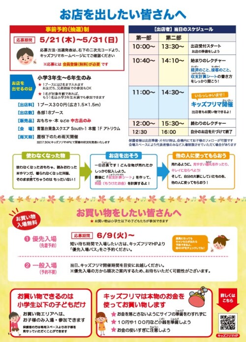 キッズフリマ（6/13）