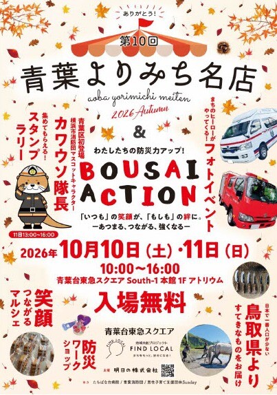 青葉よりみち名店(10/10-10/11)