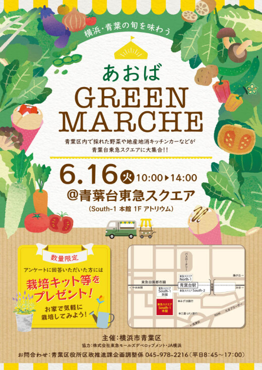 あおば GREEN MARCHE