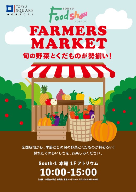 ファーマーズマーケット(7/14)