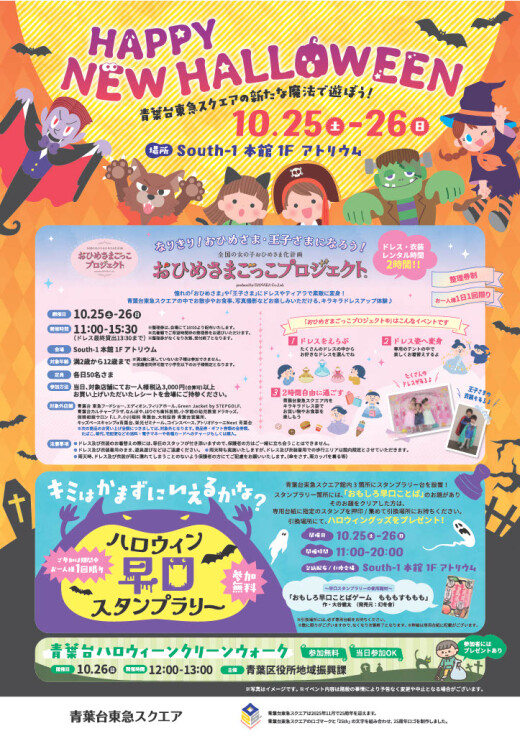 HAPPY NEW  HALLOWEEN（10/25-10/26）