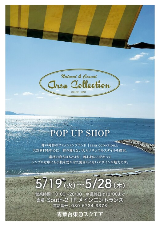 アーサコレクションPOP UP（5/19-5/28）
