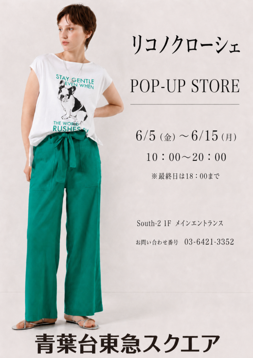 リコノクローシェ POP-UP STORE（6/5-6/15）