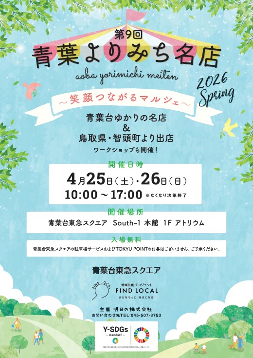 青葉よりみち名店(4/25-26)