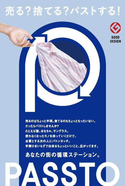 【お知らせ】衣料品回収BOXの設置場所の変更について