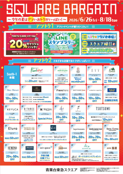SQUARE BARGAIN（6/26-8/18）