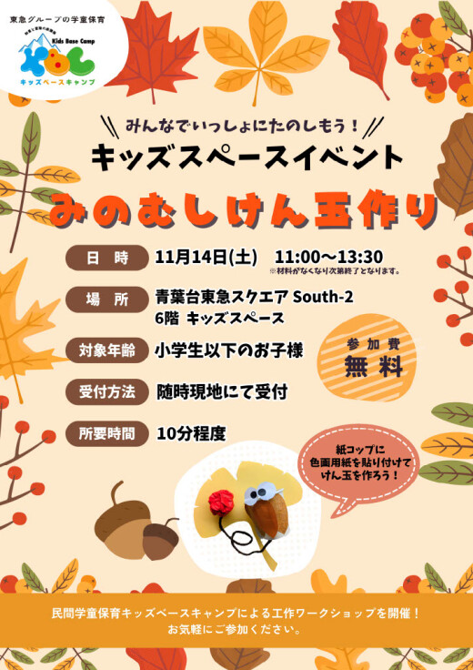 みんなでいっしょにたのしもう！キッズスペースイベント（11/14）