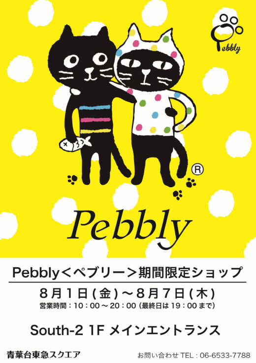  Pebbly<ペブリー>期間限定ショップ（8/1-8/7）