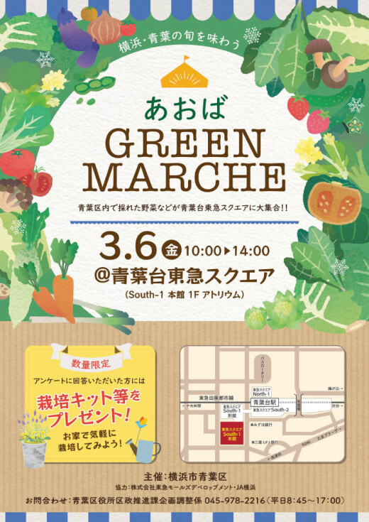 あおば GREEN MARCHE（3/6）