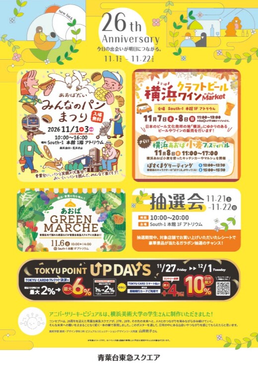 26th Anniversary（11/1-11/22）