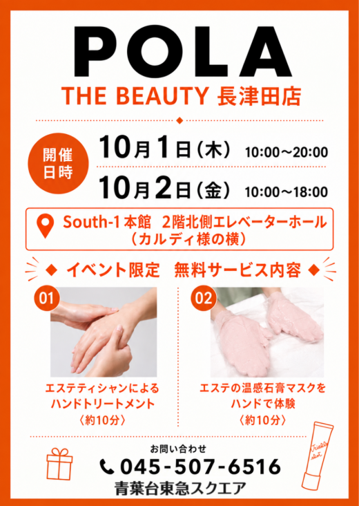 POLA（10/1-10/2）