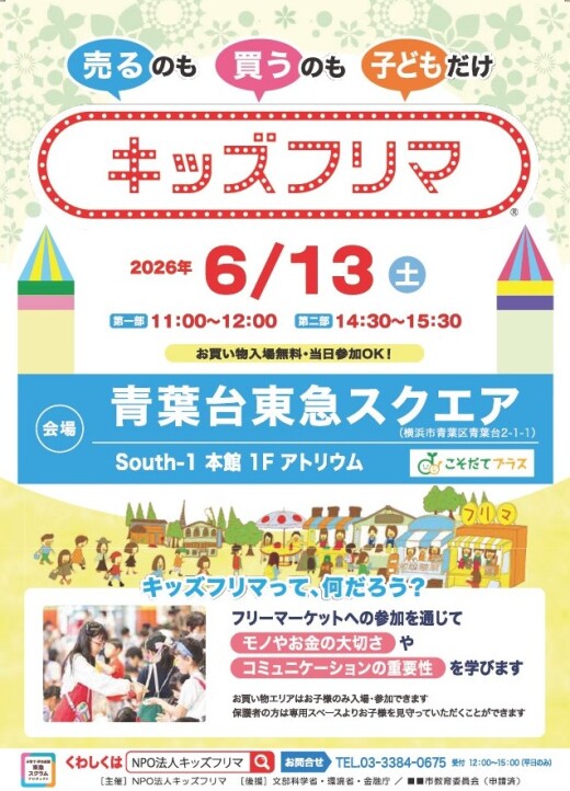 キッズフリマ（6/13）