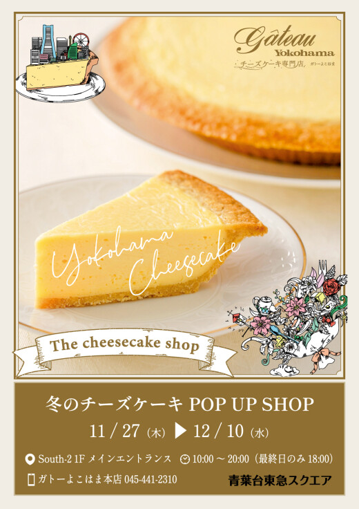 冬のチーズケーキ POP UP SHOP（11/27-12/10）