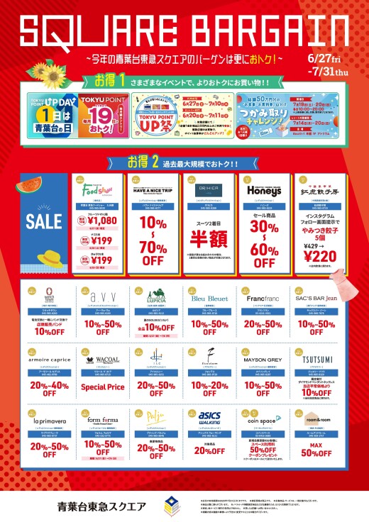 SQUARE BARGAIN（6/27-7/31）