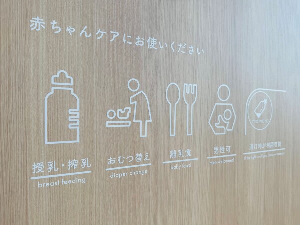 ベビーケアルーム(mamaro)