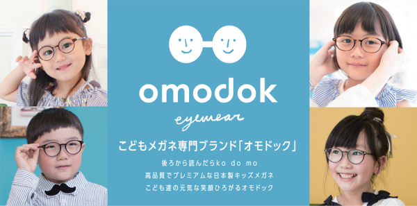こどもメガネ「オモドック」トランクショー開催♪