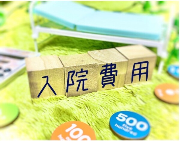 医療保険の入院限度日数　何日型を選べばいいの？