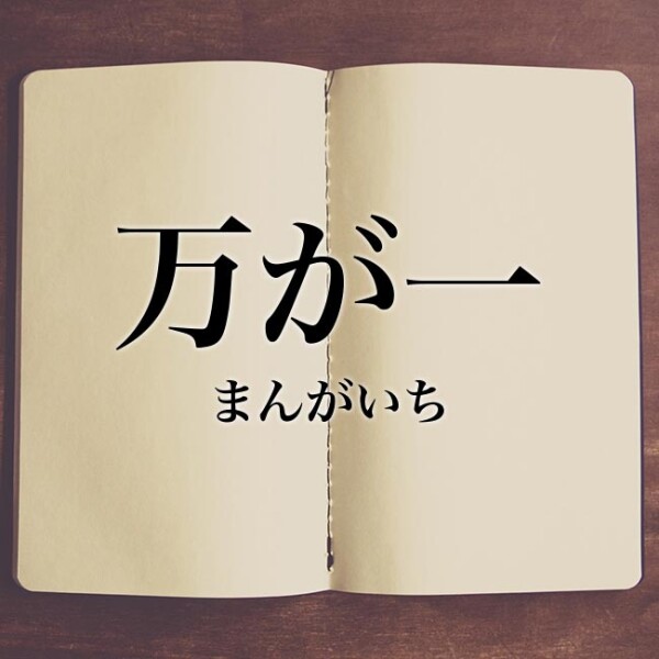 「万一の時…必要な保障はどれくらい？」