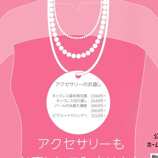 アクセサリーのお直し♪