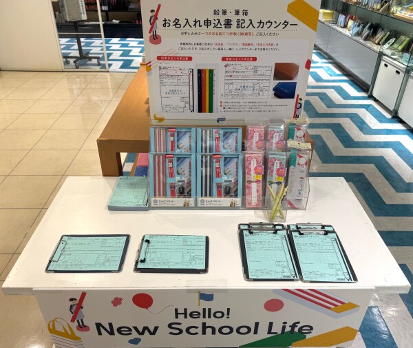 伊東屋の新入学フェア2026