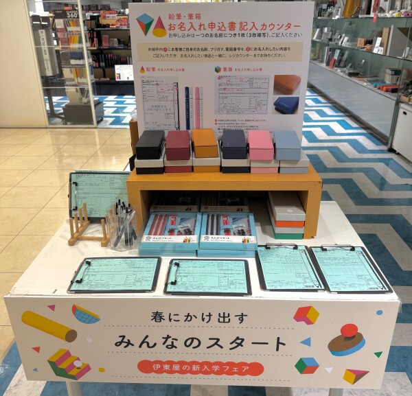 伊東屋の新入学フェア2025-①