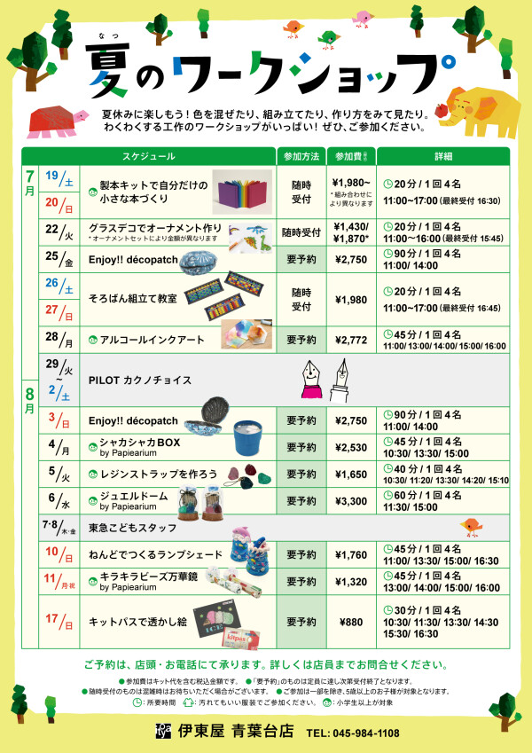 2025夏のワークショップ受付中です！