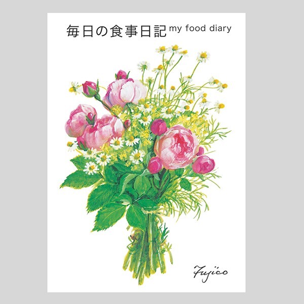 自分で毎日健康管理を