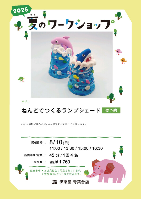 2025夏のワークショップ紹介⑨