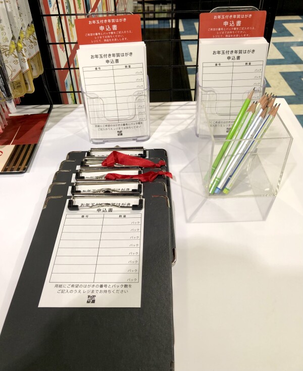 伊東屋オリジナルデザイン「お年玉付き年賀はがき」が入荷しました！