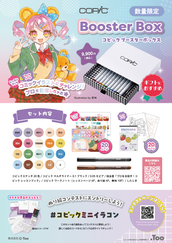 コピック限定セット入荷！