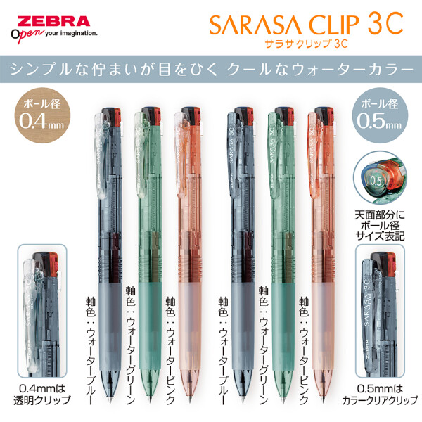 サラサクリップ新製品入荷しました！