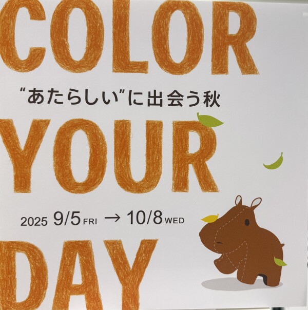 9月の新イベントは
