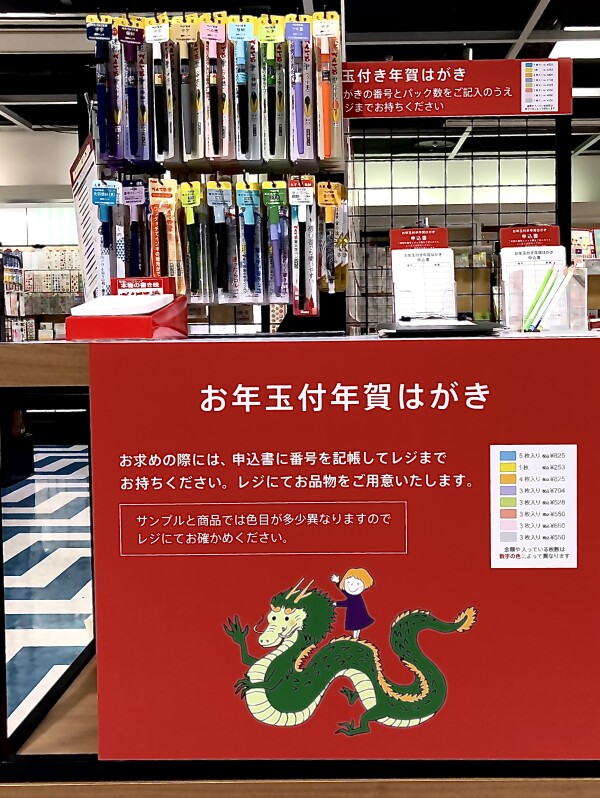 伊東屋オリジナルデザイン「お年玉付き年賀はがき」が入荷しました！