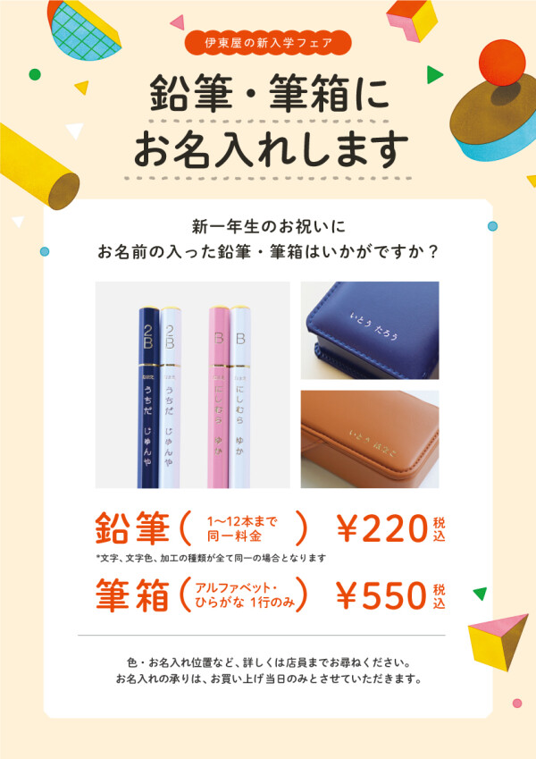 伊東屋の新入学フェア2025-①