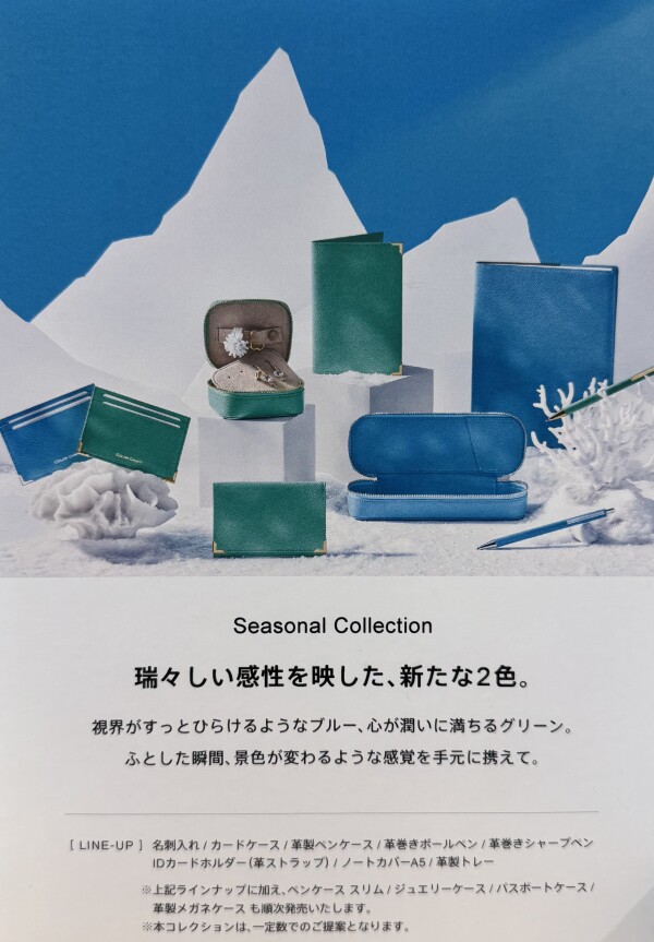 【限定】カラーチャート新色