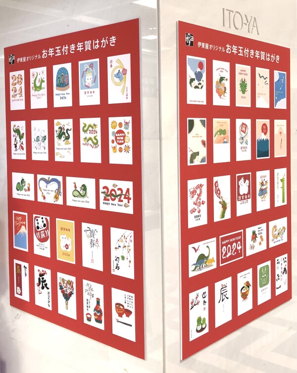 伊東屋オリジナルデザイン「お年玉付き年賀はがき」が入荷しました！