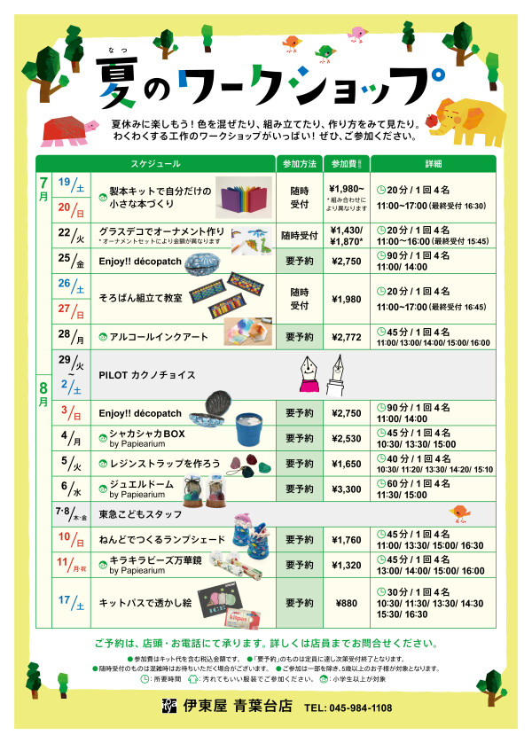 2025夏のワークショップ受付開始！！
