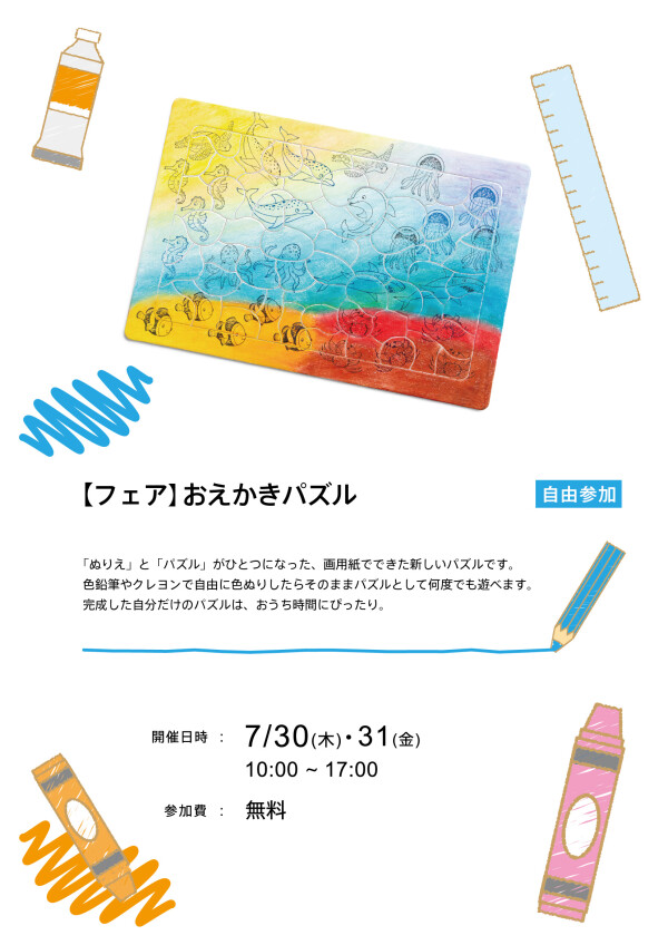 2026夏のワークショップ紹介⑤【自由参加イベント】