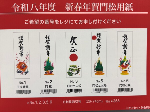 新年を迎える準備を！！【年賀えびら】