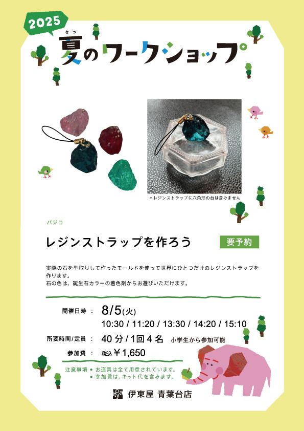 2025夏のワークショップ紹介⑦