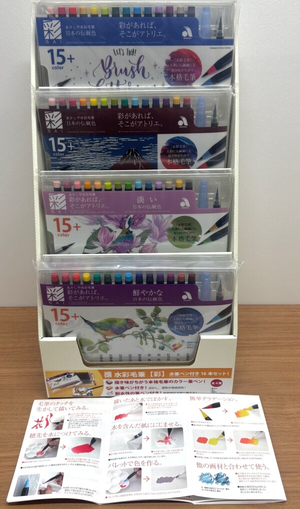 水彩毛筆で新しい趣味を・・
