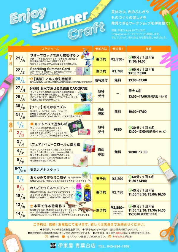 2026夏のワークショップ受付開始！！