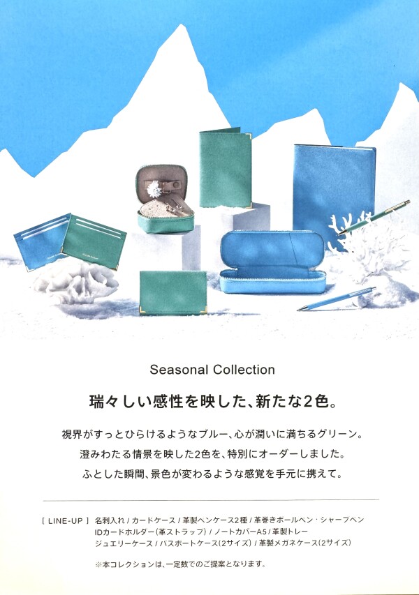 【限定】カラーチャート新色 シーズナルコレクション第二弾